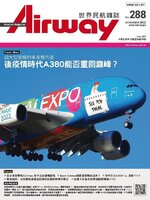 Airway Magazine 世界民航雜誌